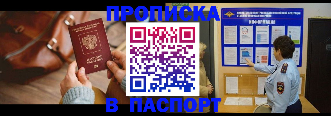 прописка в квартире в Камызяке